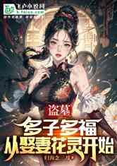 吃瓜盗墓小说推荐,吃瓜群众探秘盗墓江湖