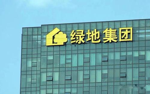 绿地集团吃瓜视频,揭秘企业内部趣闻轶事