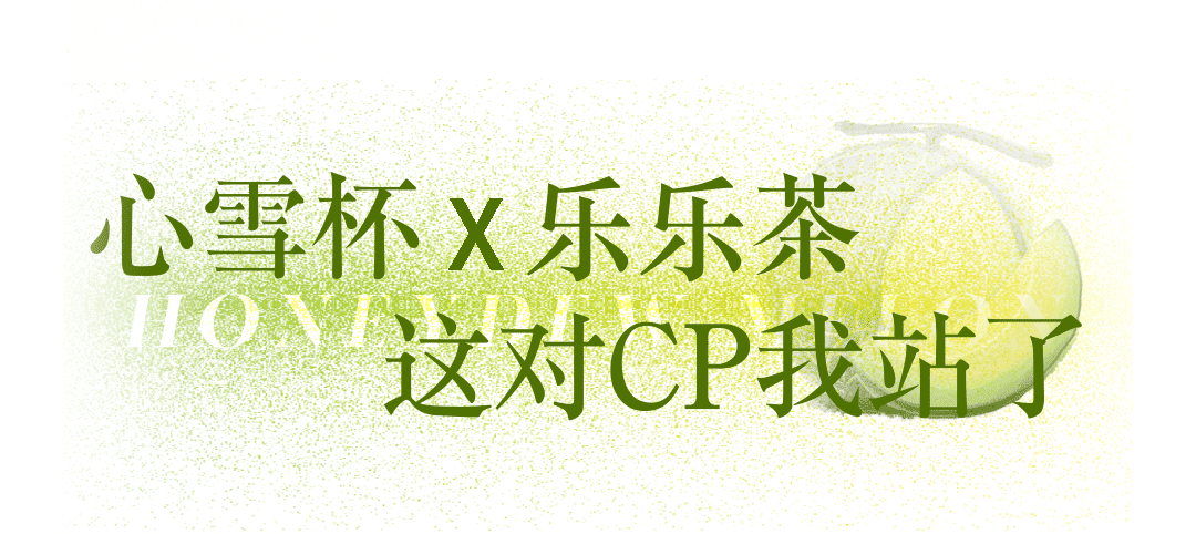 吃瓜会感觉很忙,忙碌中的娱乐时光