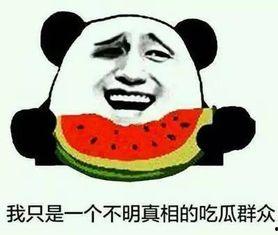 同城推荐吃瓜事件,吃瓜群众围观神秘事件，真相扑朔迷离