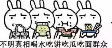 吃瓜喝水吃饼群众 图片,群众生活的日常画卷